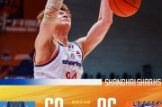 乐鱼官方入口-2-0横扫山东晋级4强！3条件支持上海夺冠，卢伟目前只剩一个威胁