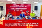 3分归谁？“宜九妹”VS“兔八哥”今晚在宜宾开战
